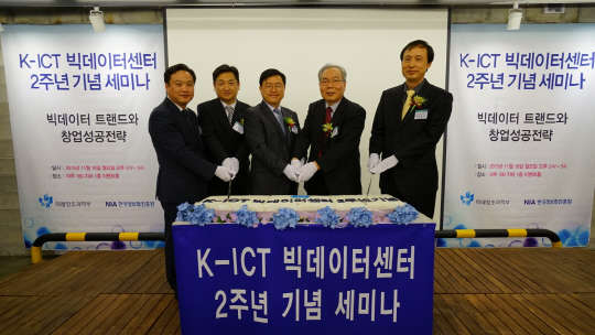 한국정보화진흥원(NIA)은 '2015 데이터 진흥주간'의 세 번째 행사로 16일 'K-ICT 빅데이터센터 2주년 기념 세미나'를 진행했다. 사진 왼쪽부터 정부만 한국정보화진흥원 본부장, 이종석 신한카드 빅데이터센터장, 서병조 한국정보화진흥원 원장, 안문석 국가지식DB포럼 의장, 유성준 세종대학교 빅데이터산업진흥센터장. 한국정보화진흥원 제공